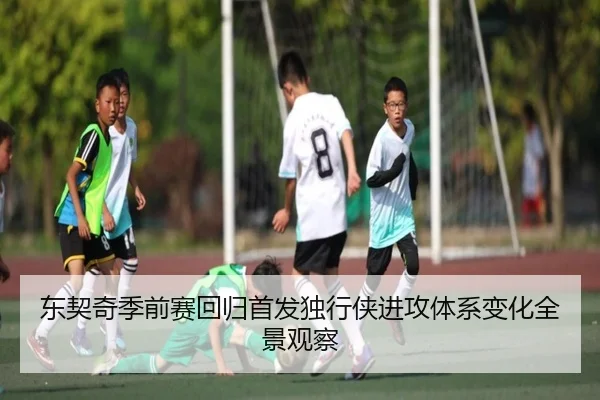 东契奇季前赛回归首发独行侠进攻体系变化全景观察 | fbsport